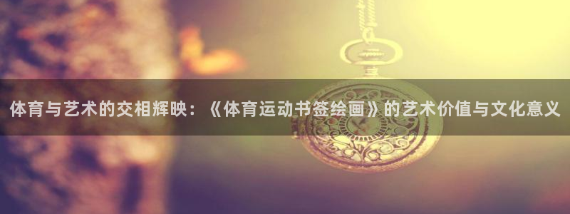 b体育必一运动官网