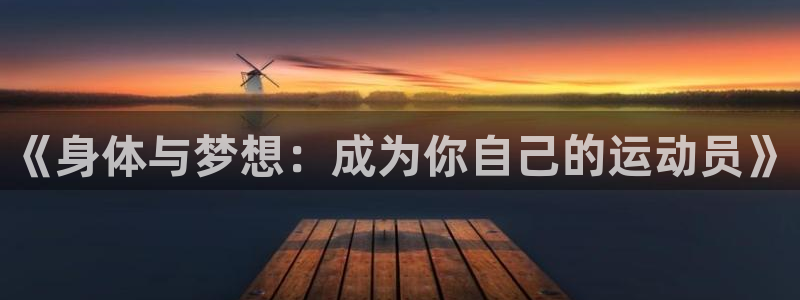 必一运动