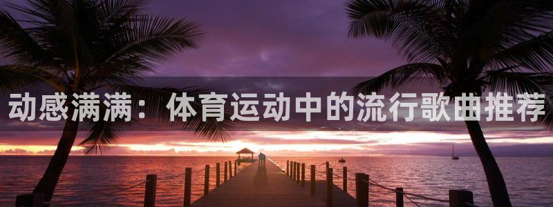 必一运动官网