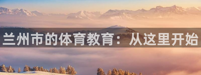 必一运动