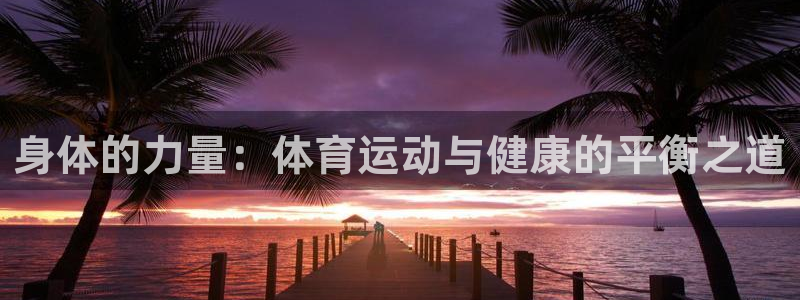 必一运动体育官网